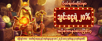 ပိတ်ရက် အထူးဘောနပ်စ်များကို ရယူပါ banner image