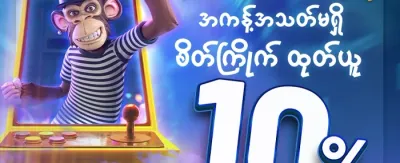 နေ့စဉ် လက်ဆောင်ပေးပွဲ promotion